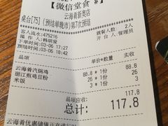 账单-云海肴云南菜·蒸汽石锅鱼(新奥店)