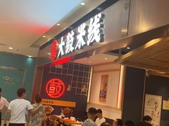 -大鼓米线(浦东长泰店)