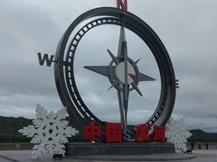 -北极村旅游风景区