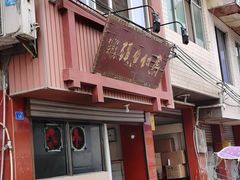 -马村鱼头