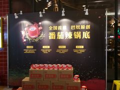 -巴奴毛肚火锅(六天地店)