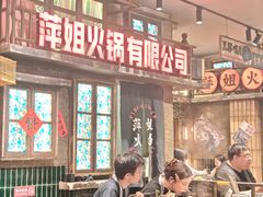 -萍姐火锅·公路夜市(南京新街口店)