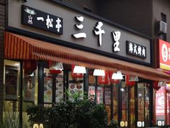 -开饭群岛