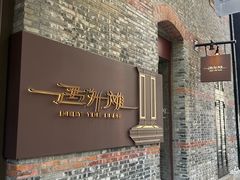 -遇外滩(BFC外滩金融中心店)