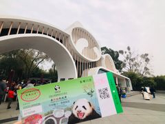 门面-成都大熊猫繁育研究基地