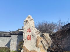 -梅园