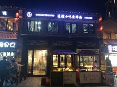 -老牌坊鲁菜名店(宽厚里店)