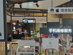 -街头玩家华为苹果手机维修服务(芳甸路天物空间店)