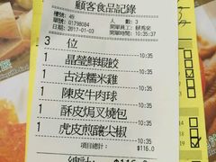 账单-添好运点心专门店(北角店)