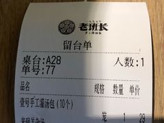 -老班长手工灌汤包老店(东山店)