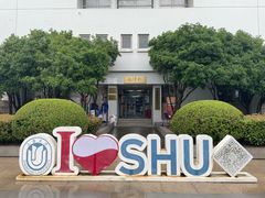 -上海大学(宝山校区)