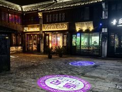 -老木头音乐空间(月河街店)