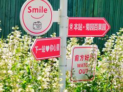 -菊园百果园