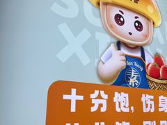-素满香·全民食养自助(天一广场店)