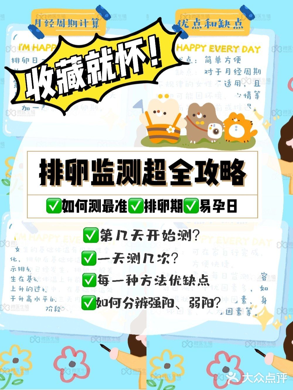 科学备孕‖排卵监测超全攻略