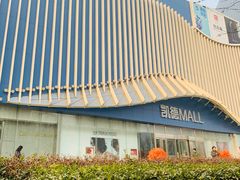-凯德MALL(望京店)