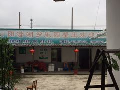 -乡乐园蟹庄·阳澄湖农家乐
