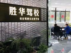 -胜华驾校·小猫学车(银都店)