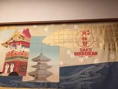 -弥荣会馆日本传统艺能表演