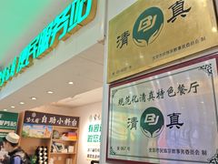 -紫光园(劲松店)