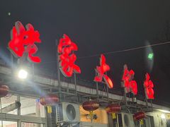 -姥家大锅台水库渔家