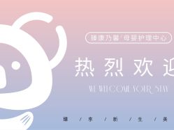 -臻康乃馨月子中心(集美店)