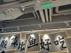 -太二酸菜鱼(中庚漫游城店)