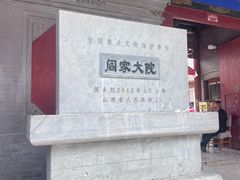 -阎锡山故居