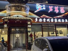 -芦苇荡·酸汤鱼(回龙观店)