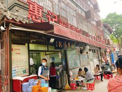 -惠记粉汤羊血(小南门店)
