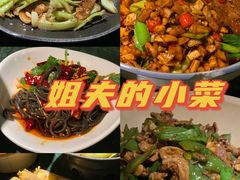 -姐夫的小菜(新中关购物中心店)