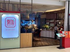 -BetterThai 泰加(苏州中心店)