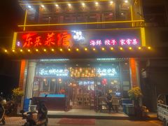 -东来菜馆•手抓海鲜家常菜•海鲜锅贴(鸽子窝店)