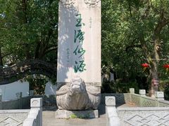 -玉女潭景区