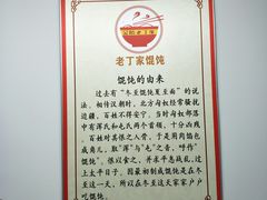 -金陵老丁家馄饨(新街口店)