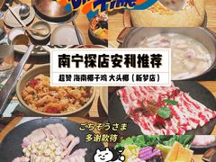 -大头椰·椰子鸡火锅(新梦店)