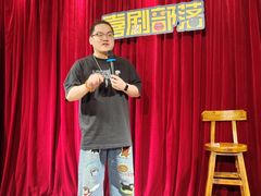 -喜剧部落脱口秀(三里屯店)
