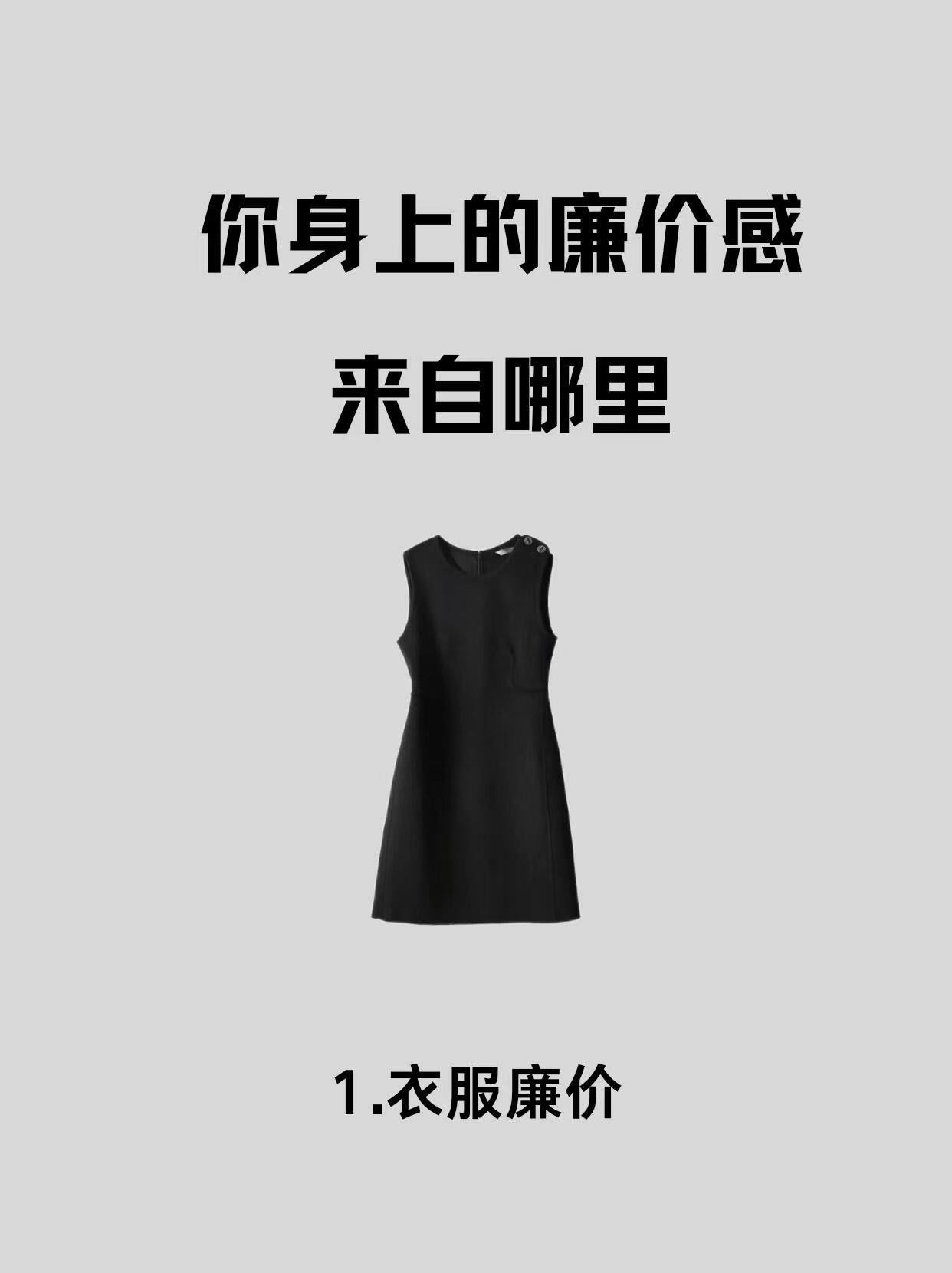 你身上的廉价感来自于哪里?希望你一条都没中