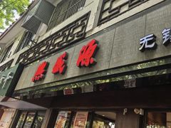 -熙盛源(凤凰街店)