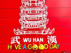 -武汉荟聚