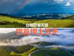-百里天路