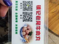 -潮镇老尾牛杂(环城西路店)