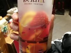 -陕拾叁(袁家村店)