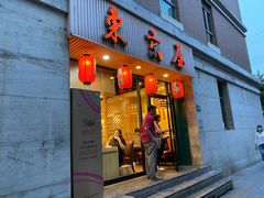门面-东京屋(武定路店)
