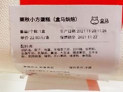-盒马鲜生(宝地店)