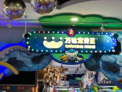 -万达宝贝王(成都锦华店)