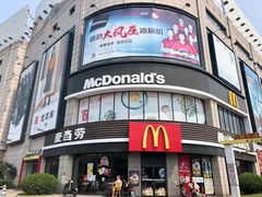 门面-麦当劳(上百万和城店)