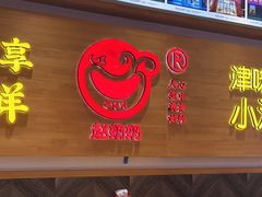 -赵奶奶水饺锅贴小酒馆(丁字沽店)