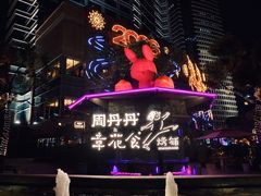-周丹丹原味烧烤(香格里拉店)