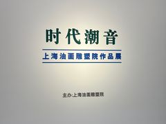 -上海油画雕塑院